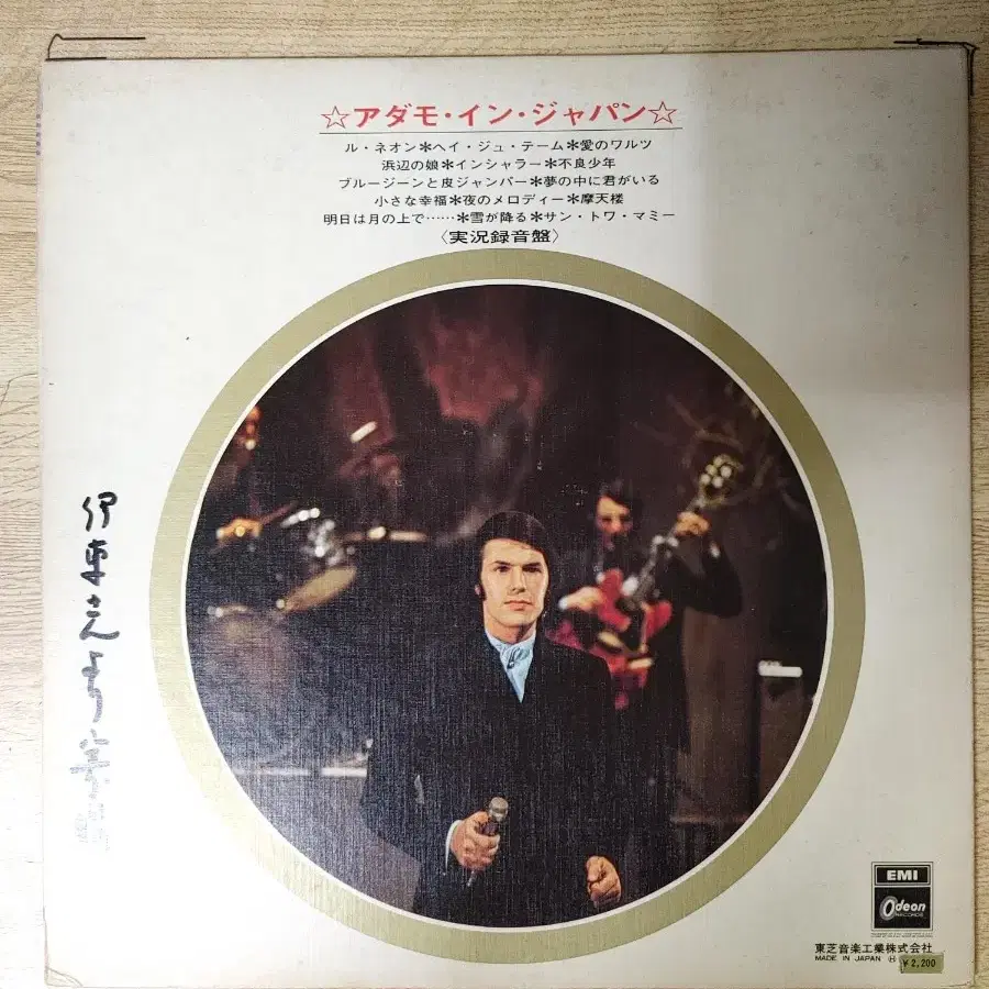 ADAMO IN JAPAN 음반 (LP 턴테이블 오디오 앰프