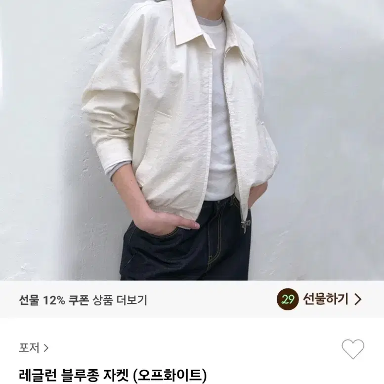 포저 레글런 블루종 자켓 (오프화이트)