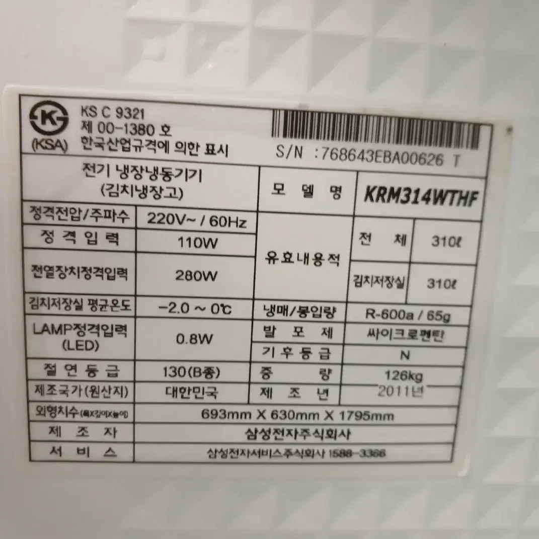 (무료배송) 삼성 김치냉장고 (310리터)