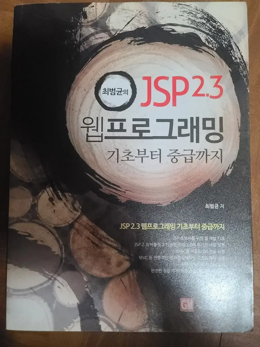 최범균의 jpa 2.3 웹프로그래밍 기초부터 중급까지, 코딩 책