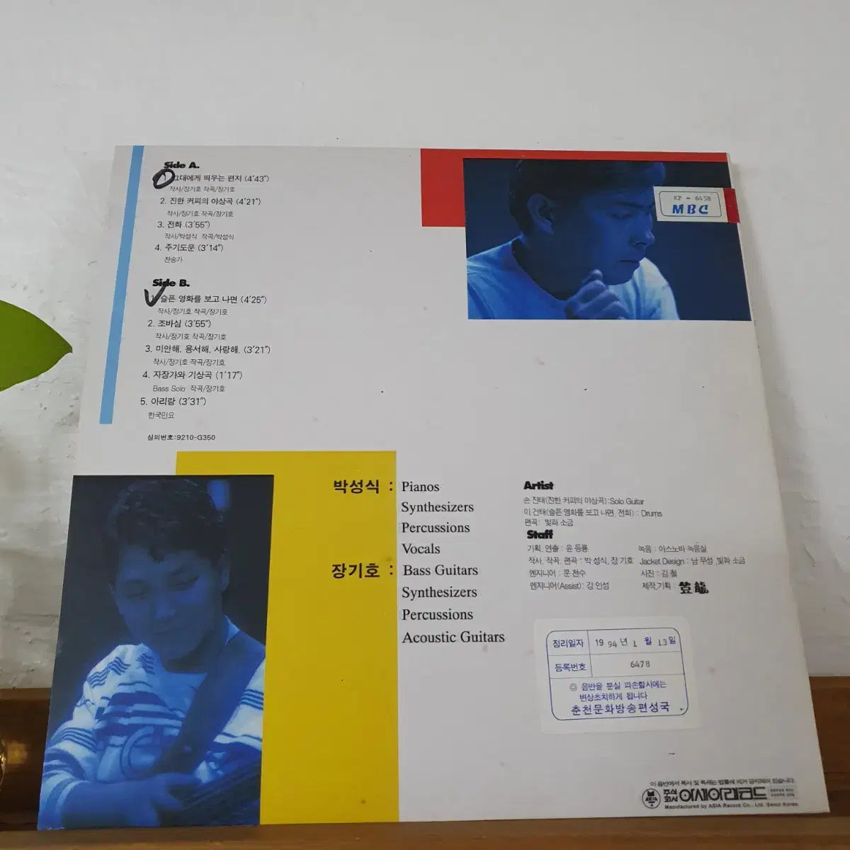 빛과소금 3집 LP  1992초반