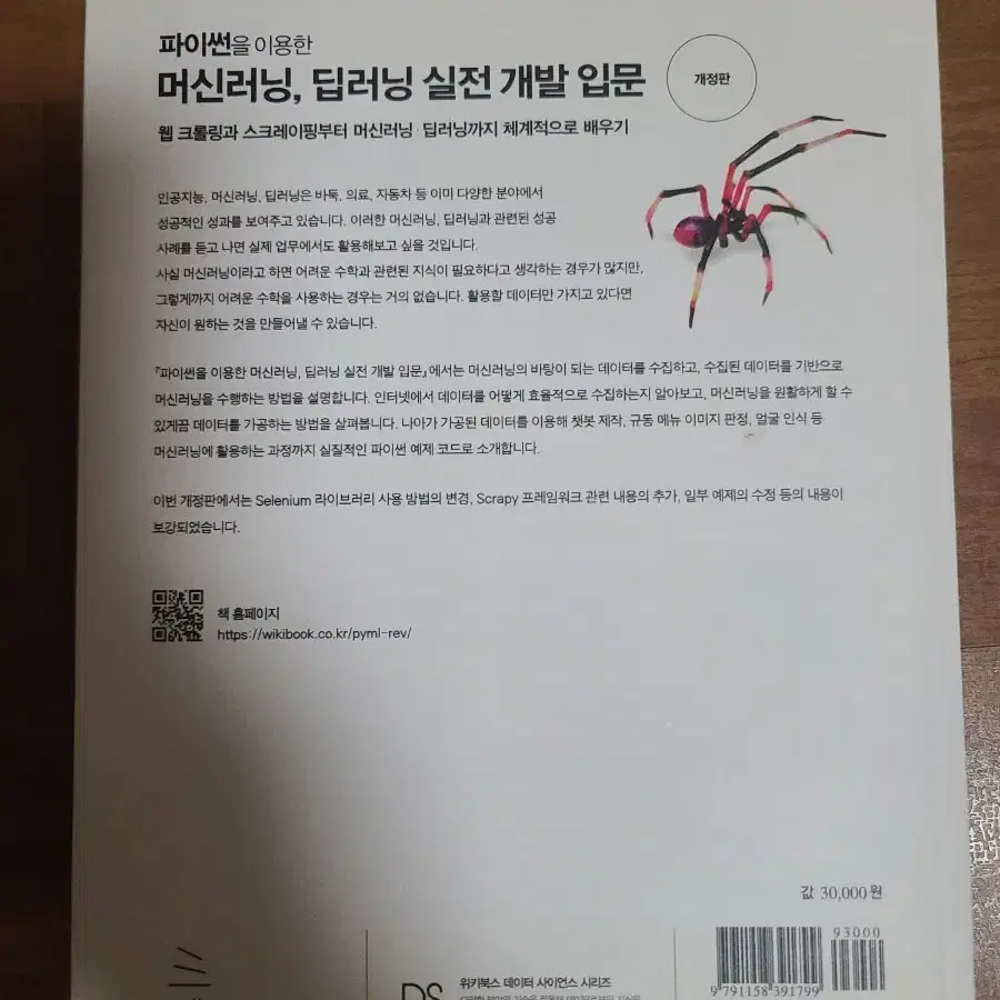 파이썬을 이용한 머신러닝, 딥러닝 실전 개발 입문