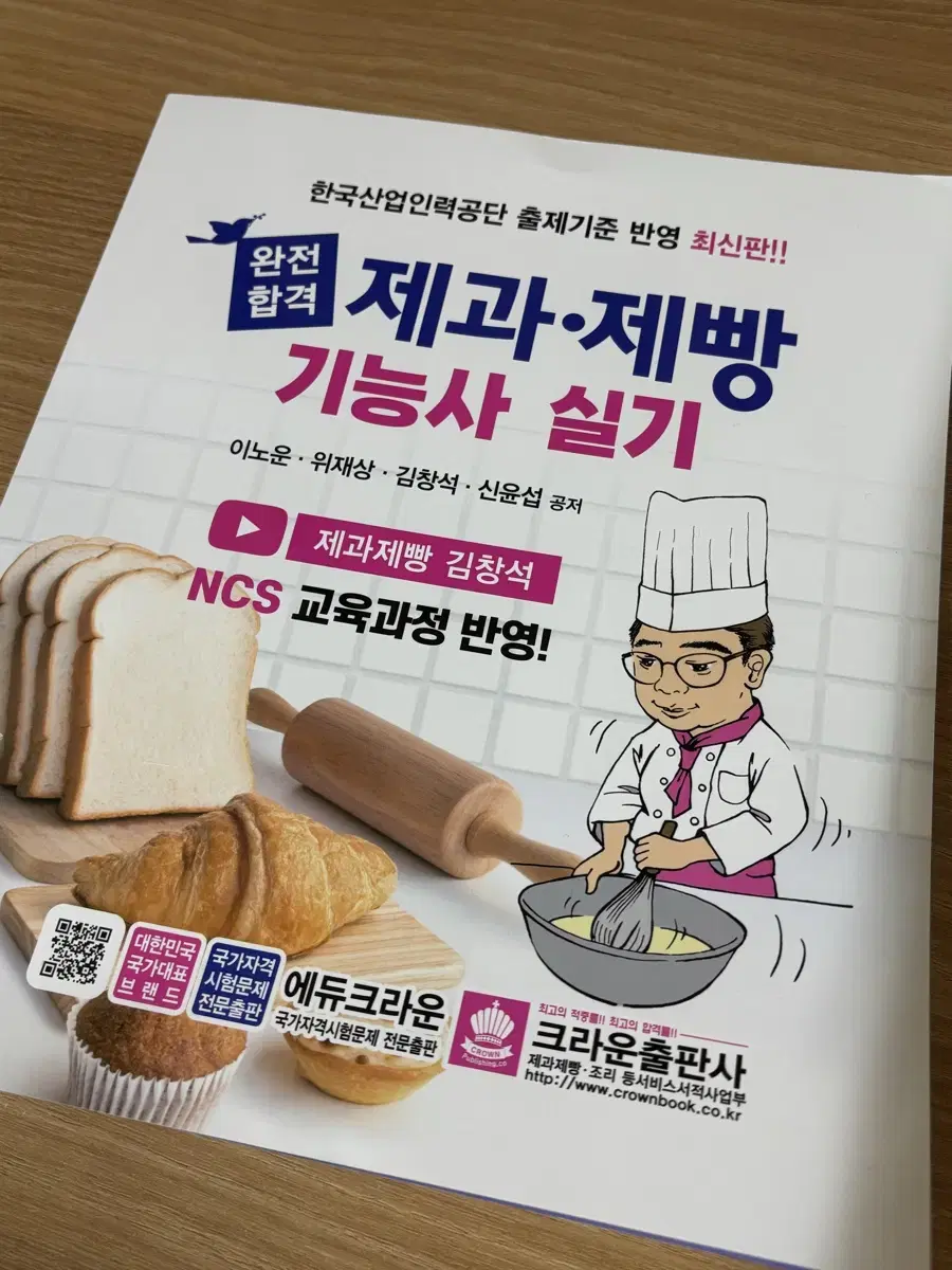 The Pastry Baker's Skills Book