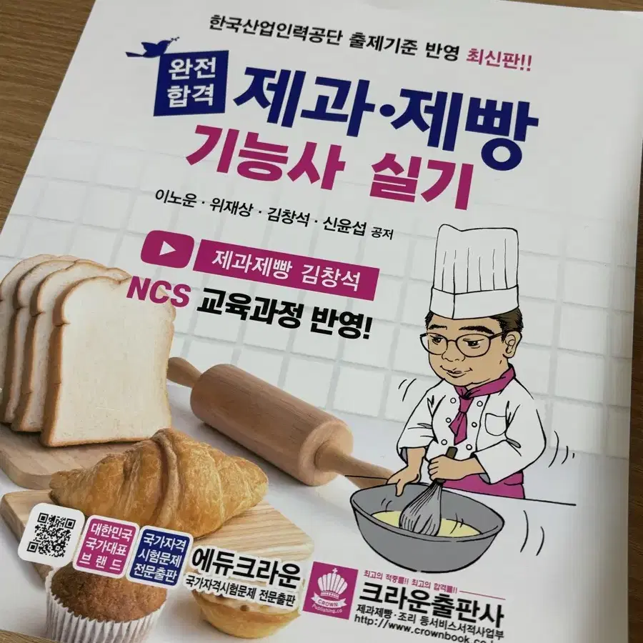 제과 제빵 기능사 실기책