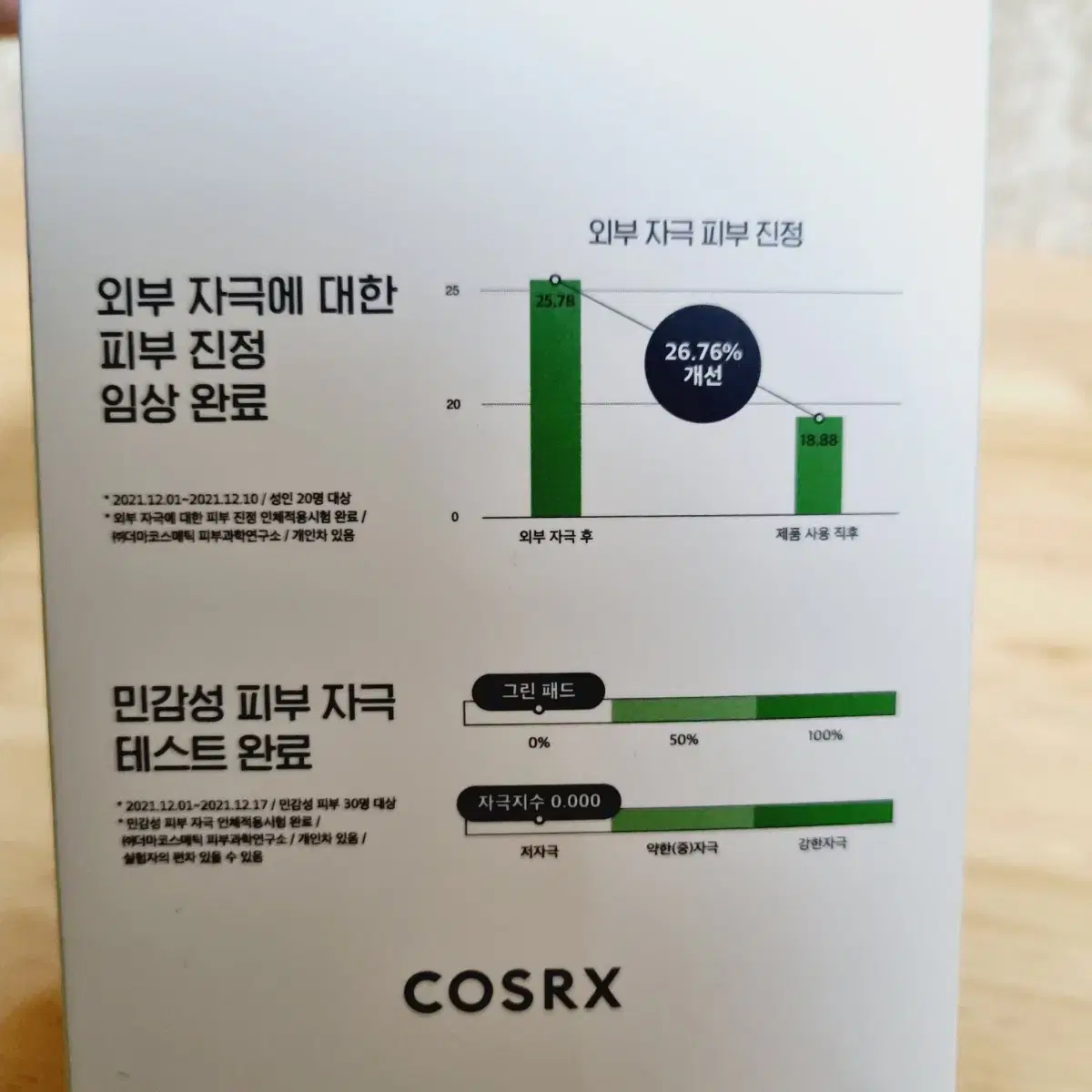 COSRX 저자극 진정패드 90매 더블 총 180매 새상품