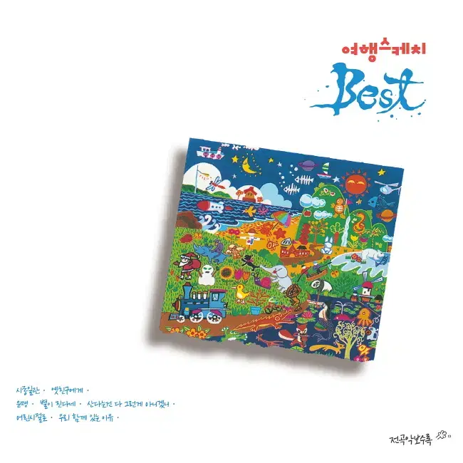 여행스케치 LP / Best 180g