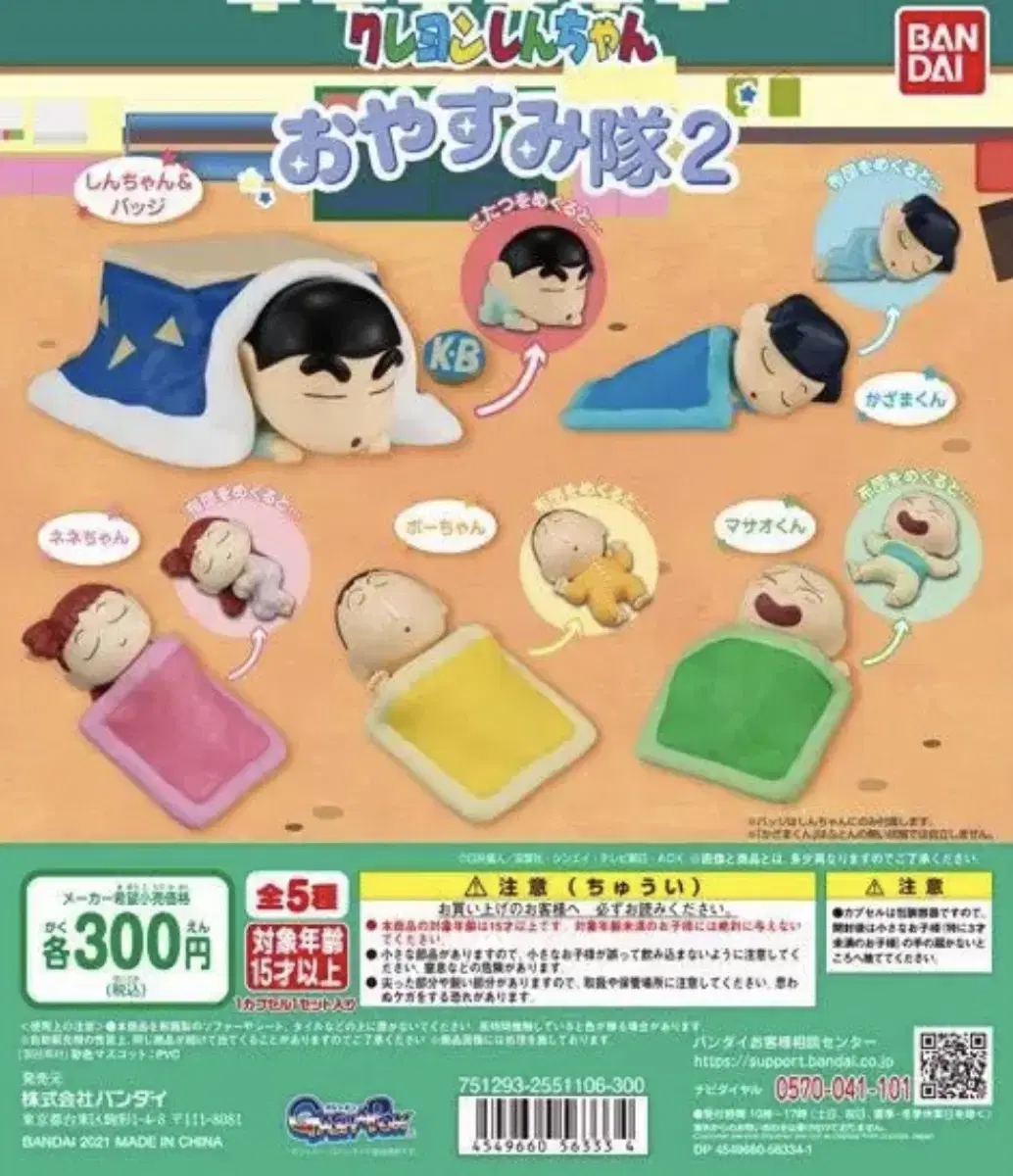 (Unsealed)Bandai Changu Goodnight Gacha 2 Set of 5