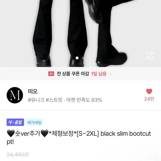 에이블리 미오 black Slim bootcut 팬츠