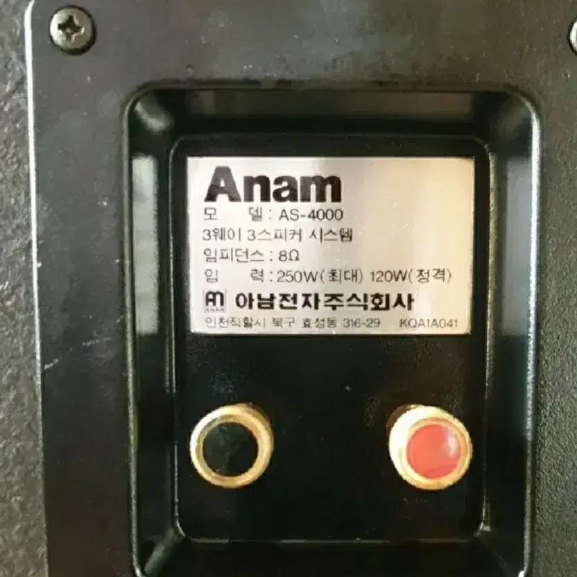 아남스피커