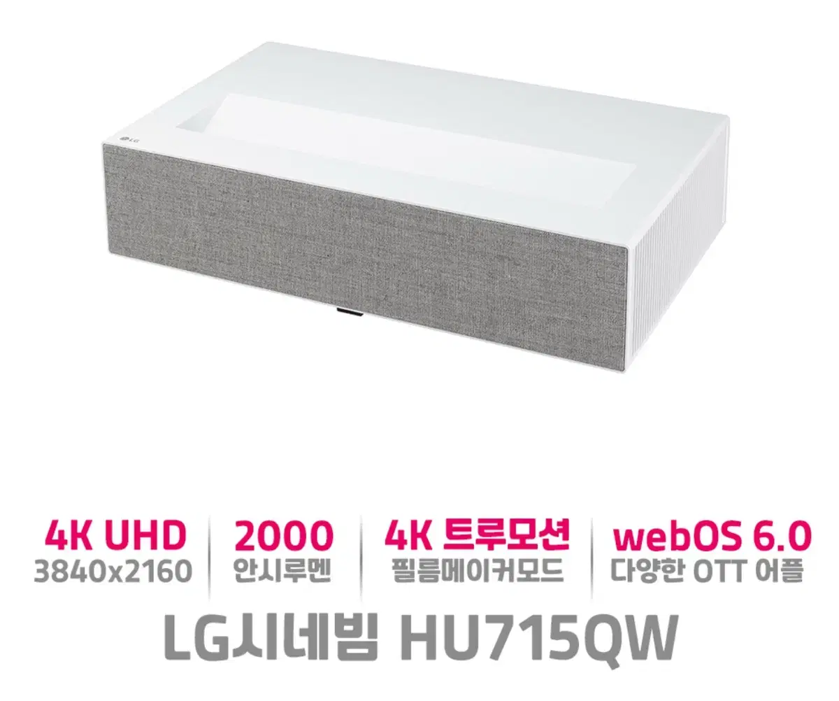 LG 시네빔 초단초점 프로젝터 HU715QW