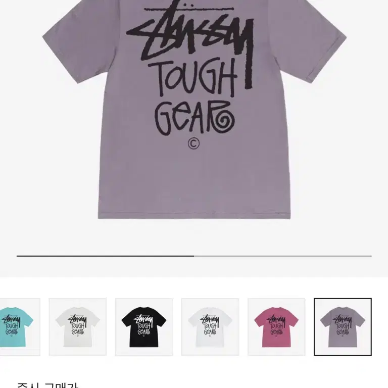 스투시 터프 기어 티셔츠 모브 stussy