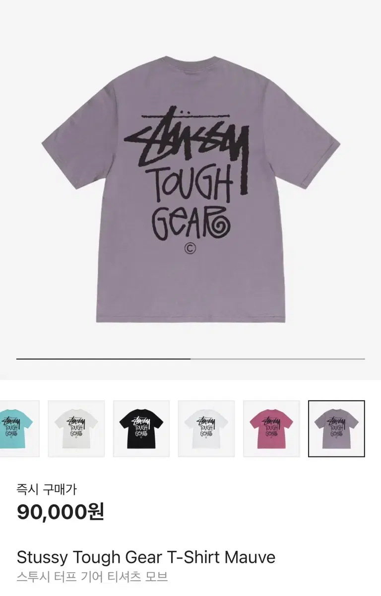 스투시 터프 기어 티셔츠 모브 stussy