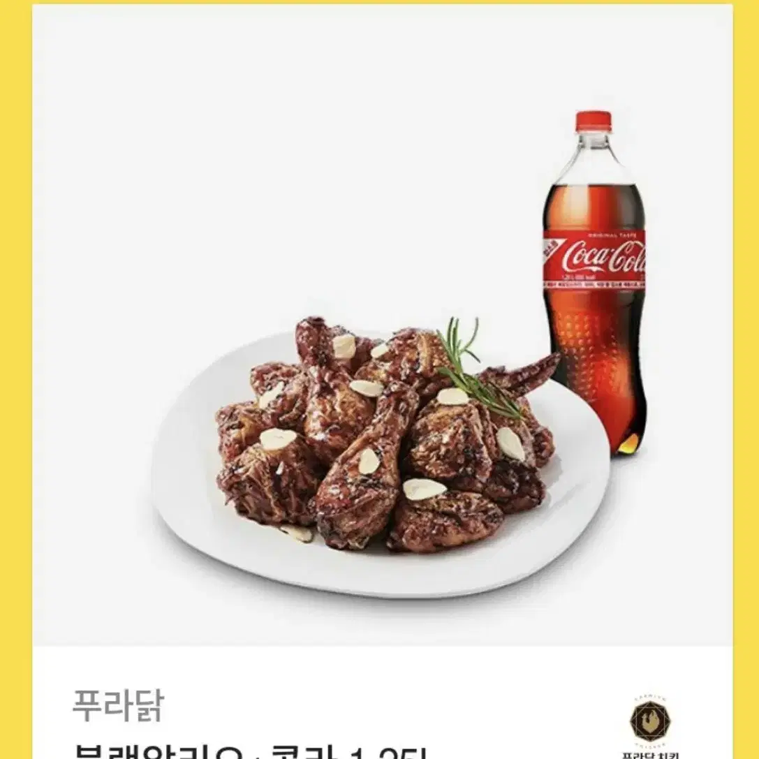 푸라닭 블랙알리오+1.25L콜라 기프티콘