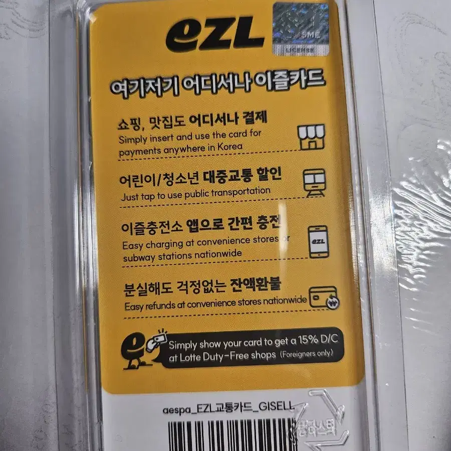 미개봉 에스파 지젤 ezl 교통카드