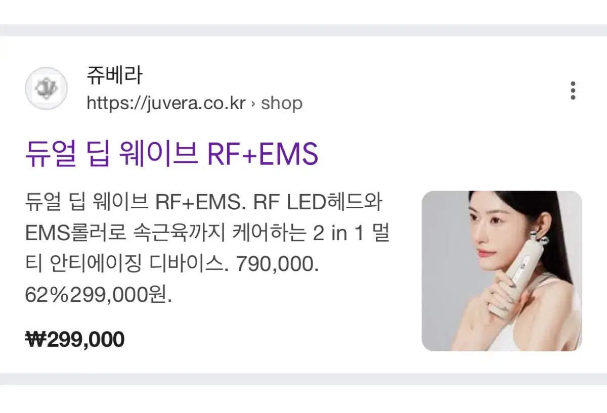 쥬베라 듀얼 딥웨이브 ems 고주파 기기