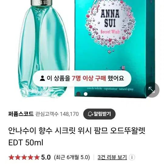 안나수이 시크릿 위 시 30ml