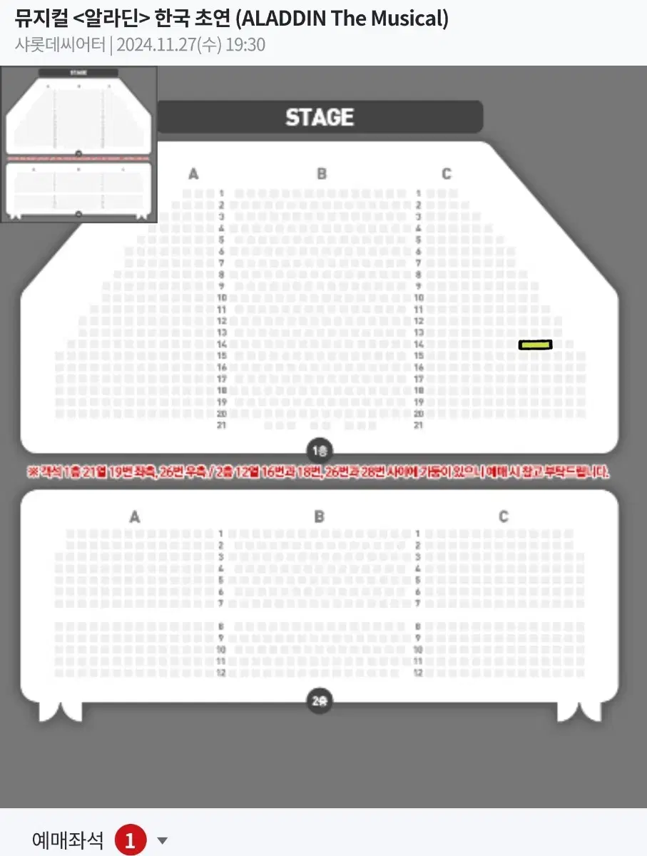 뮤지컬 알라딘 11/27 김준수 민경아 R석 1석