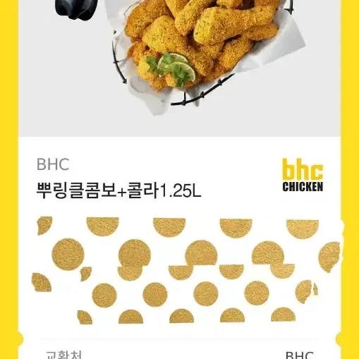 치킨 기프티콘