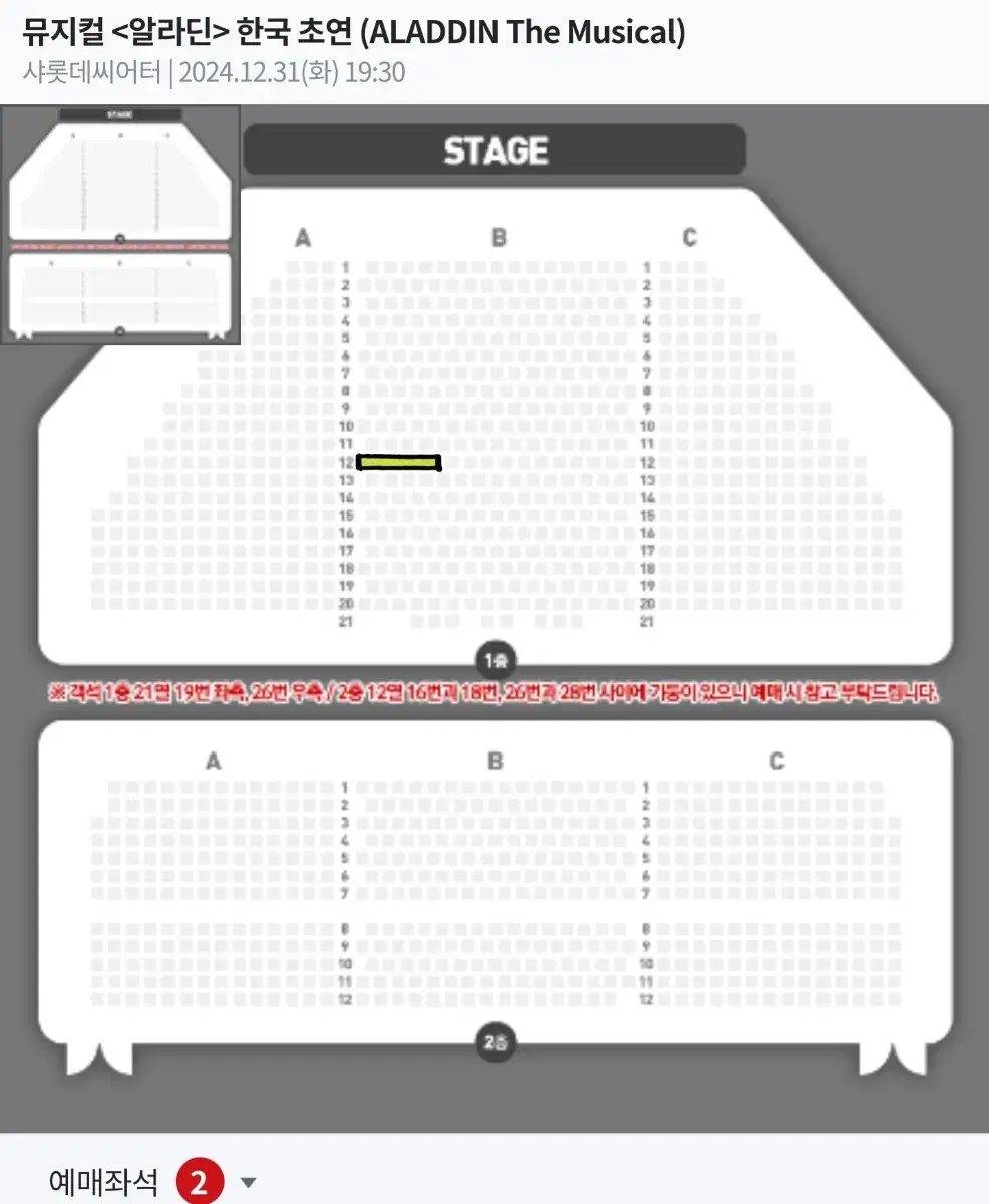 뮤지컬 알라딘 12/31 김준수 민경아 VIP 2연석