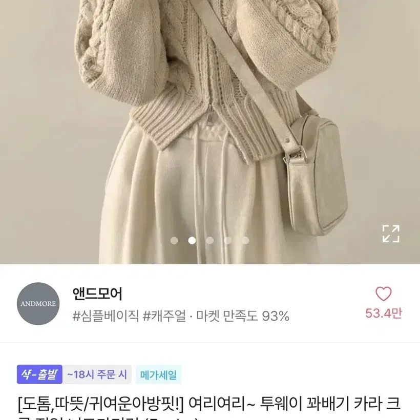 에이블리 앤드모어 투웨이 꽈배기 카라 크롭 집업 니트 가디건 판매 교신