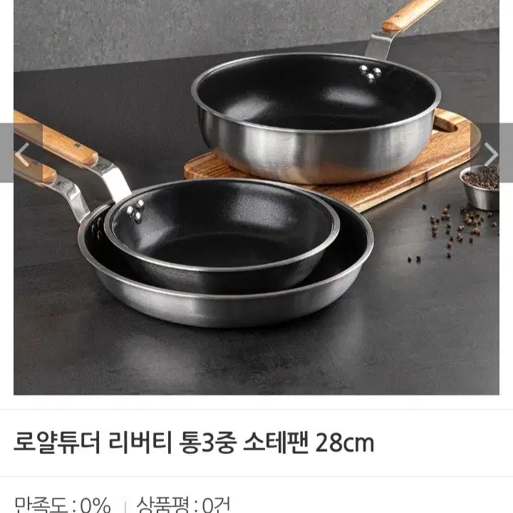 통삼중 소테팬28cm