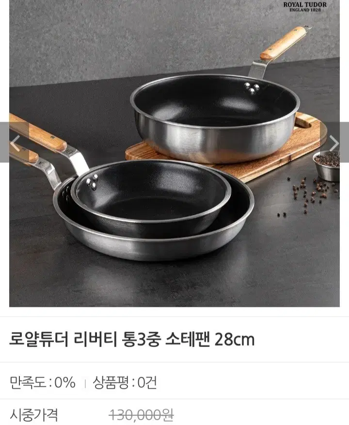 통삼중 소테팬28cm