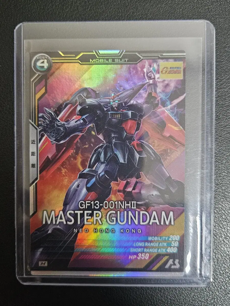 Gundam Master