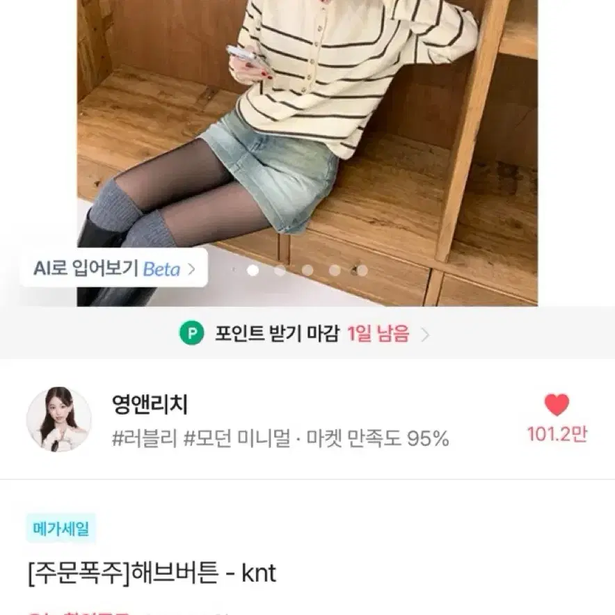 에이블리 가디건 니트 가을옷 옷 판매 영앤리치 해브버튼