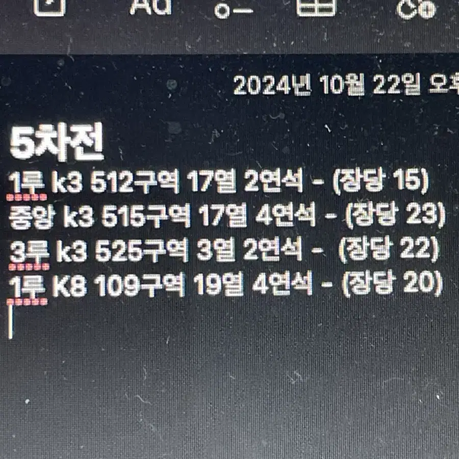 한국시리즈 5차 코시 4연석 2연석