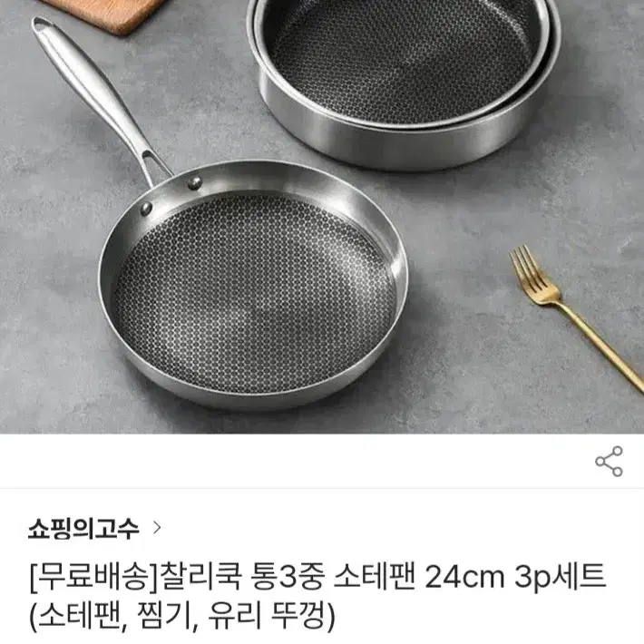 초특가)통삼중 소테팬24cm 3p 소테팬.찜기.유리뚜껑최저186000