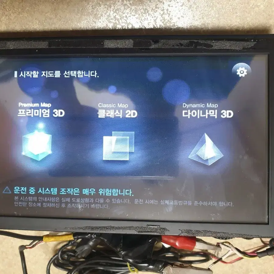 아이머큐리 S CLASS 아틀란3D 8인치네비게이션 처ㅣ신업데이트완료