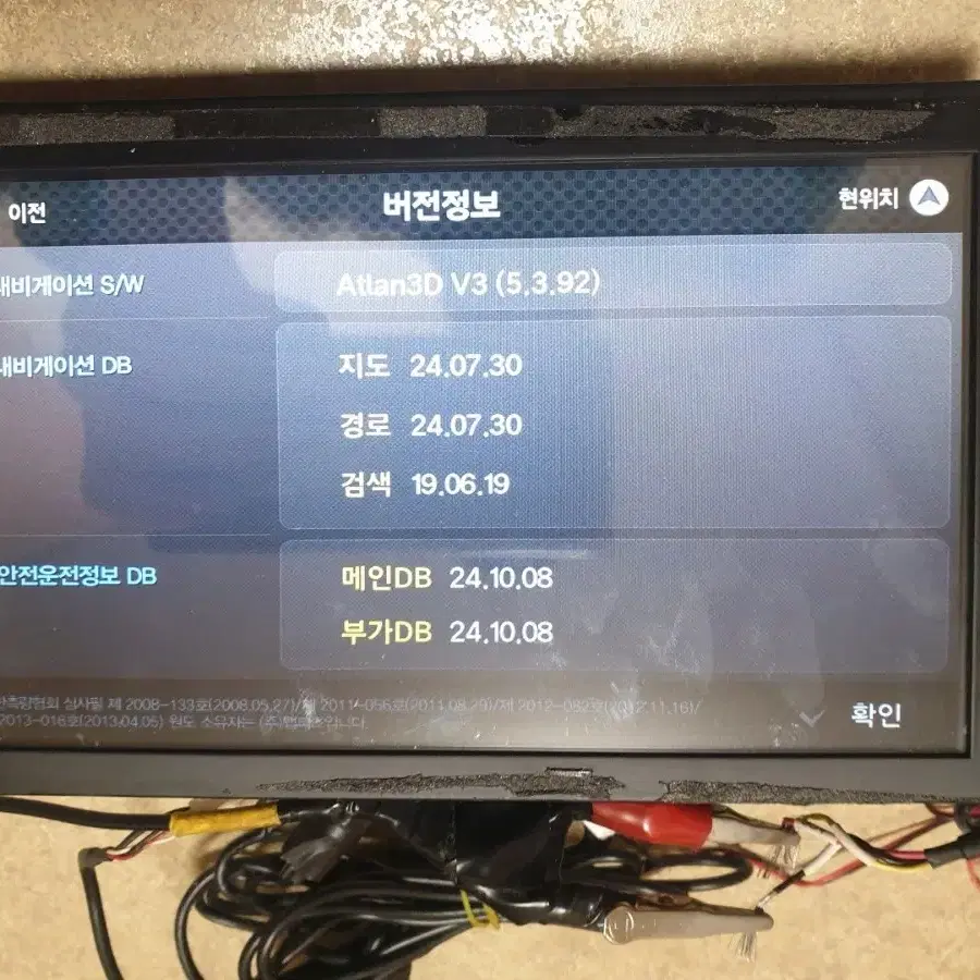 아이머큐리 S CLASS 아틀란3D 8인치네비게이션 처ㅣ신업데이트완료