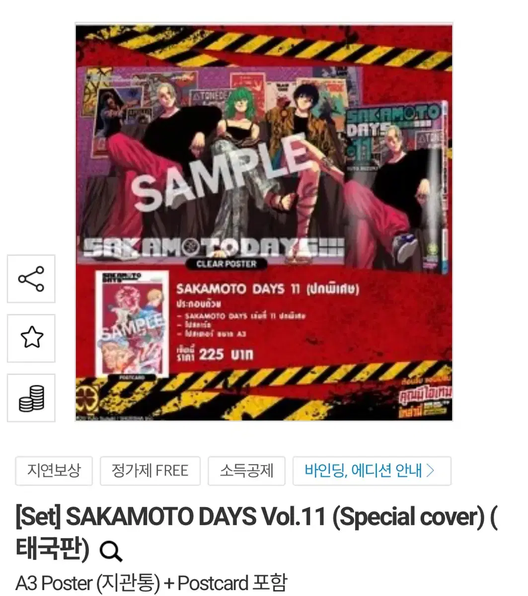 Spot & Unsealed ) Sakamoto Days Sakadei Vol. 11 Thai Edition Poster