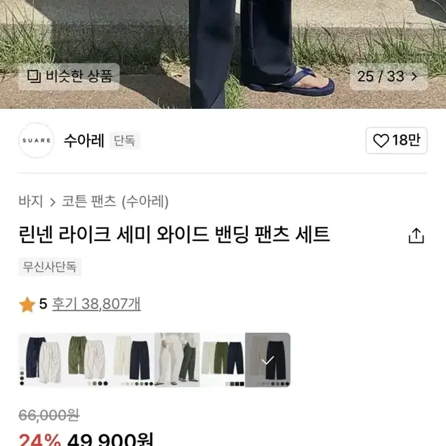 수아레 바지 S