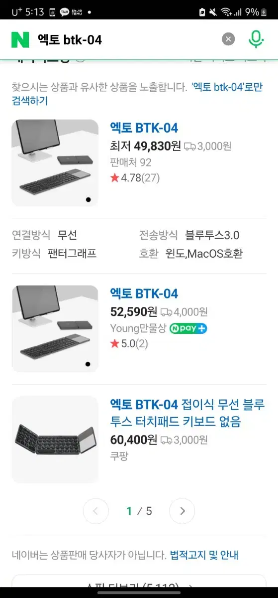 엑토 btk-04 블루투스 키보드 접이식