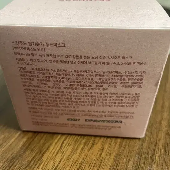 스킨푸드 딸기팩