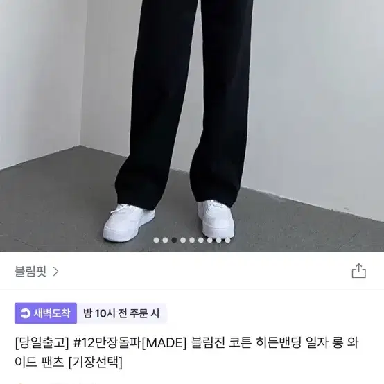 블림진 M사이즈 블랙 코튼 히든밴딩 일자 롱 와이드 팬츠