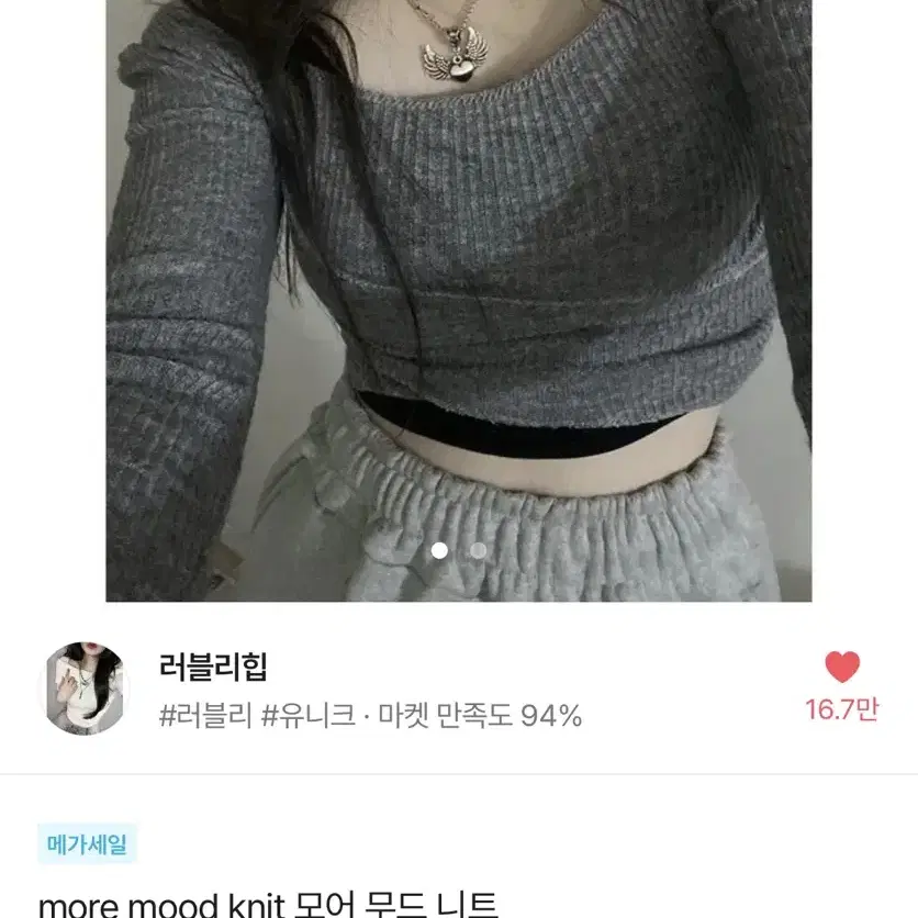 에이블리 러블리힙 모어 무드 니트 판매 교신