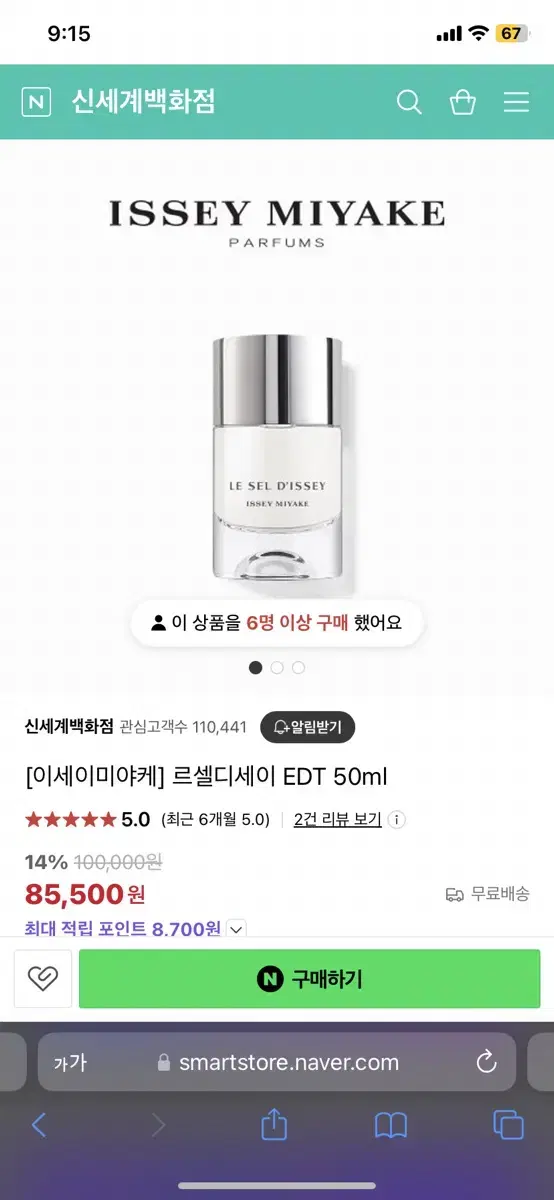 이세이미야케 르셀 디세이 edt 50ml 향수