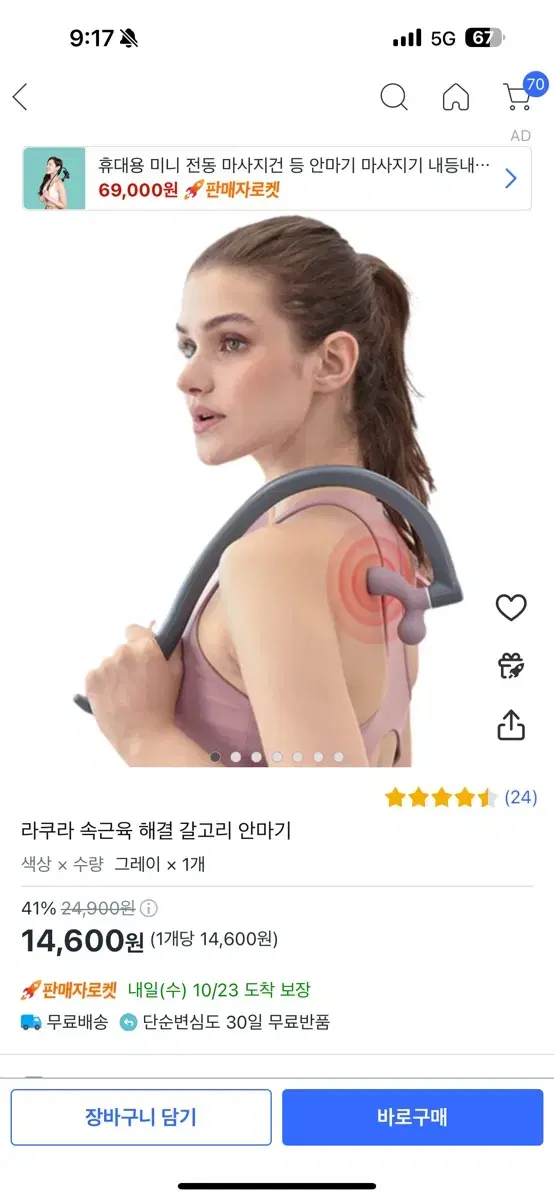 새상품급) 라쿠라 속근육 해결 갈고리 안마기