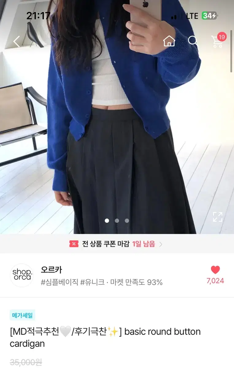 오르카 베이직 라운드 버튼 가디건 블랙