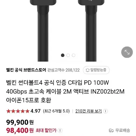 벨킨 썬더볼트4 케이블 C타입 PD 100W 40Gbps 2M