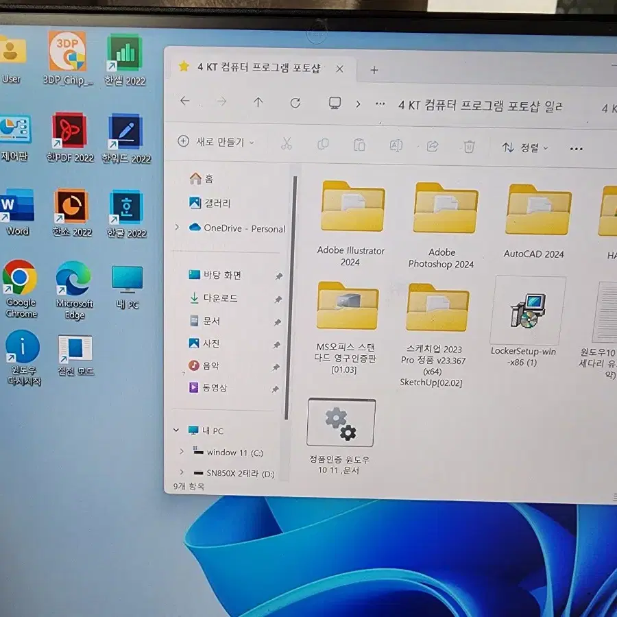 삼성 PM9a1, 961 SSD 256GB /원도우10, 문서