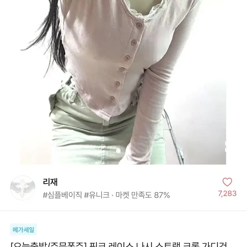 에이블리 핑크 레이스 나시 스트랩 크롭 가디건 판매 교신