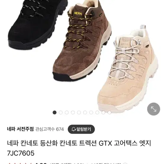 네파 칸네토 등산화 240 샌드