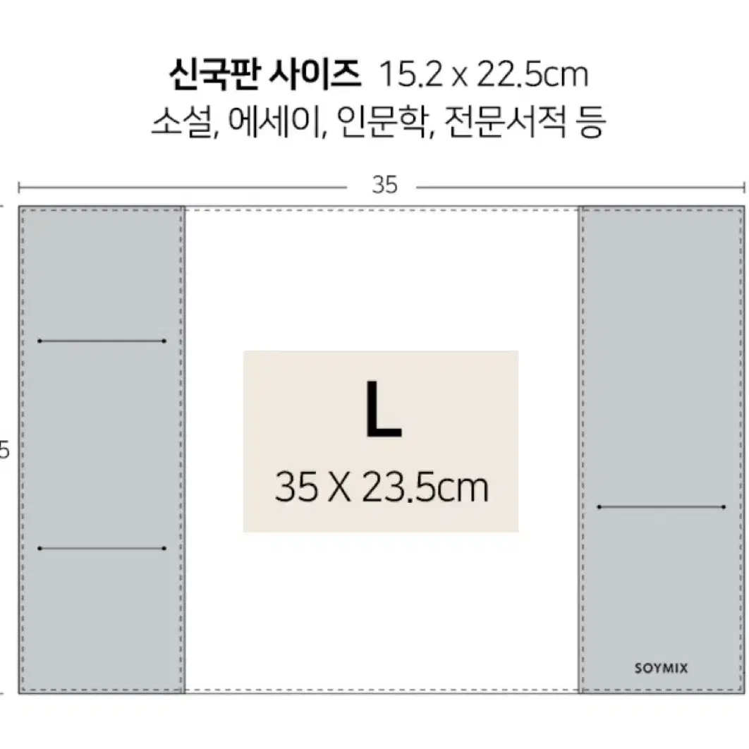 소이믹스 북커버 L