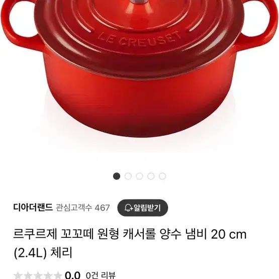 르쿠르제 원형냄비 2.4L 새상품