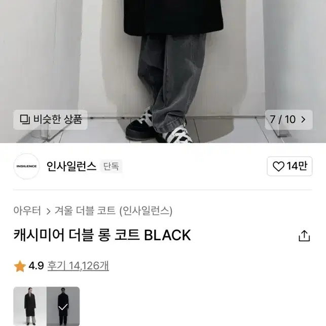 인사일런스 캐시미어 더블 롱 코트 BLACK S