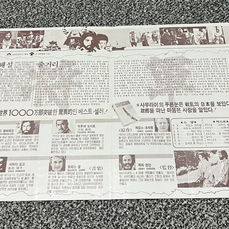 영화 쇼군(1981) 전단지