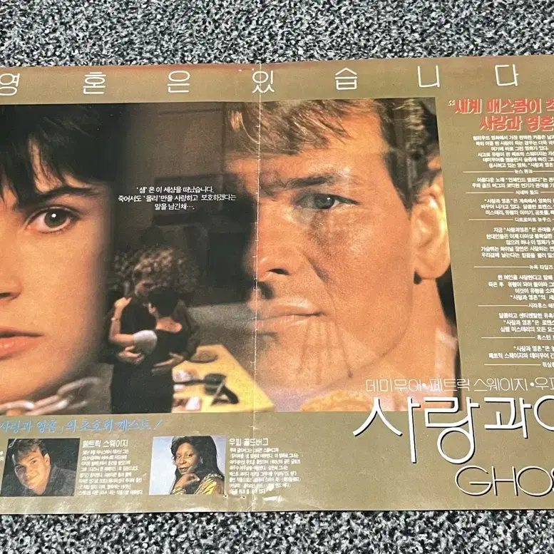 영화 사랑과영혼(1990) 전단지